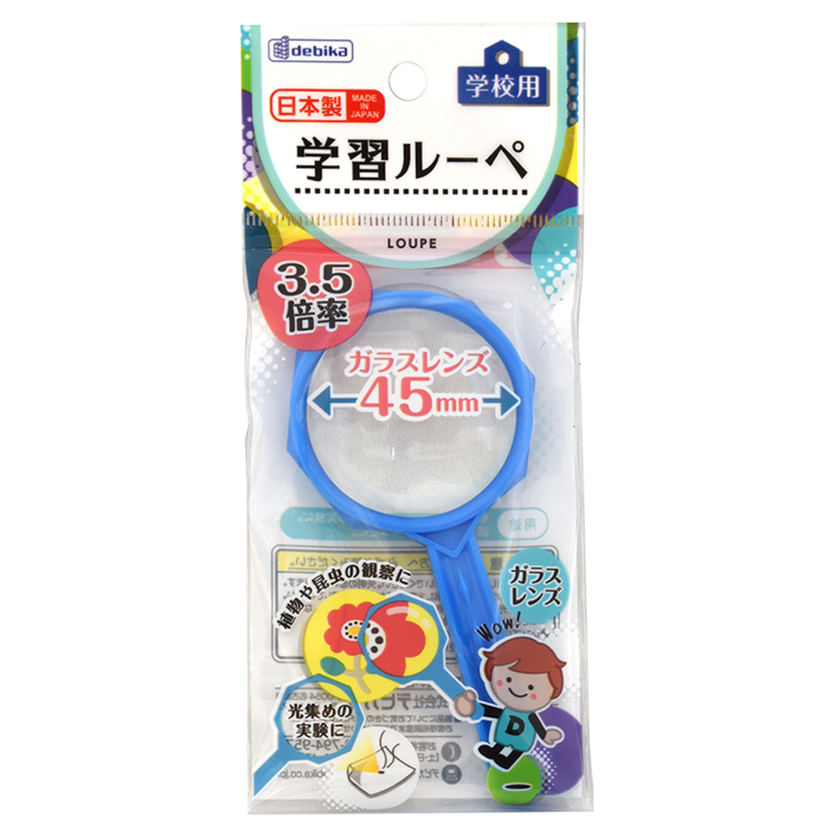 学習ルーペ 3.5倍 45mm 虫眼鏡 ブルー 拡大鏡 天眼鏡 学校 実験 観察 理科 科学 デビカ メインイメージ