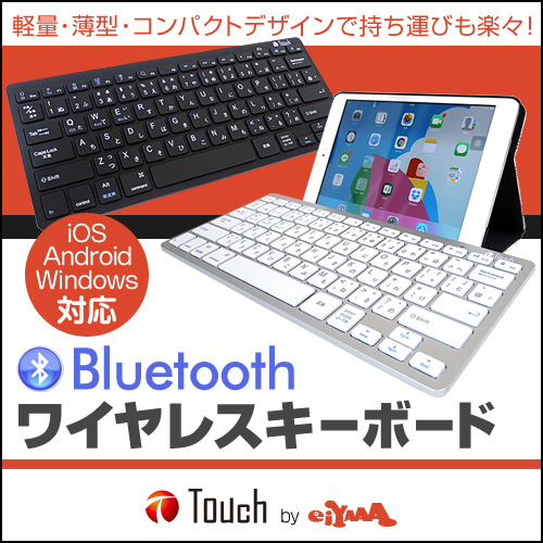 キーボード ワイヤレス Bluetooth 3 0 Mac Ios Android Windows10対応 パンタグラフ パソコン おすすめ 人気 軽量 薄型 コンパクト 電池式 ルーペスタジオ