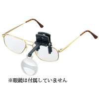 眼鏡にはさむ クリップタイプラボ・クリップ [labo-clip] クリップ+レンズ1枚セット 7倍 片眼レンズ 164670 ヘッドルーペより気軽です