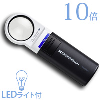 虫眼鏡 LEDライト付き 拡大鏡 LED ワイド ライトルーペ 35mm 10倍 151110 拡大 ルーペ 虫めがね 観察 ギフト メインイメージ