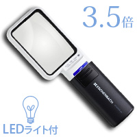 虫眼鏡 LEDライト付き 拡大鏡 LED ワイド ライトルーペ 3.5倍 1511-3 拡大 ルーペ 虫めがね 観察 ギフト