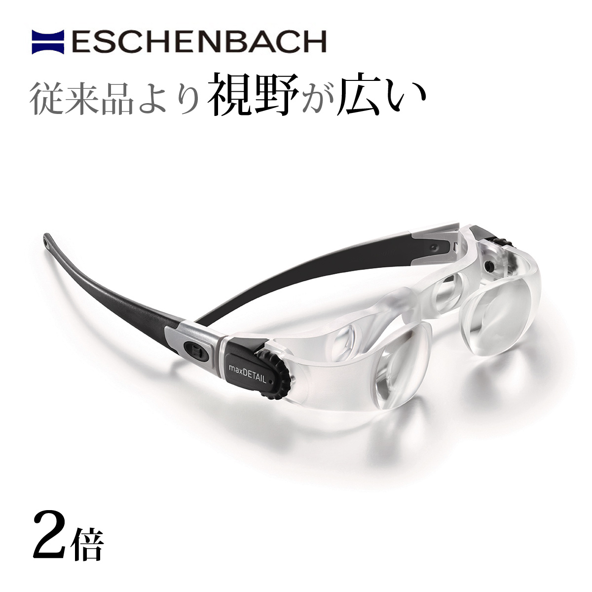 ESCHENBACH(エッシェンバッハ) 作業用ルーペ 2倍 1624-51 - その他