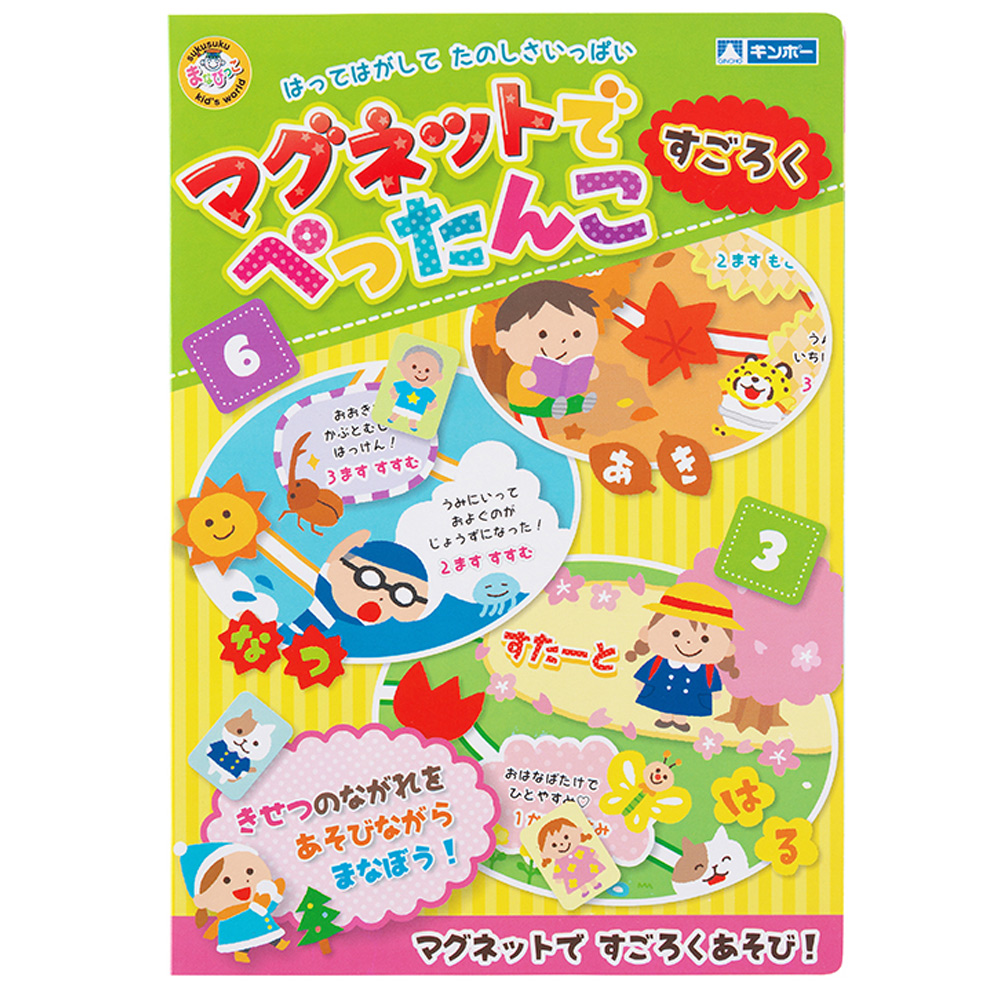 マグネットでぺったんこ シート おもちゃ すごろく 幼児 子供 正月 ボードゲーム 知育玩具 まなびっこ 磁石 マグネット えほん 絵本 3歳 4歳 5歳 6歳 カード 小学生 冷蔵庫 ルーペスタジオ