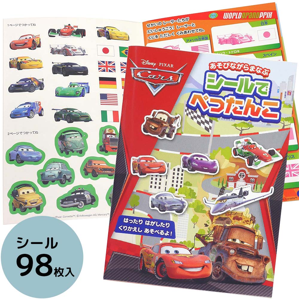 シールでぺったんこ カーズ シール おもちゃ グッズ 4歳 5歳 6歳 絵本 Cars ディズニー ごほうびシール キャラクター シール ブック ルーペスタジオ