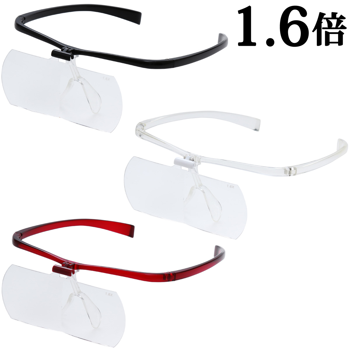 双眼メガネルーペ メガネタイプ 1.6倍 HF-60D メガネ型ルーペ 跳ね上げ メガネの上から クリアルーペ 手芸 読書 模型 拡大鏡 まつげエクステ 池田レンズ メインイメージ