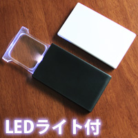 カードルーペ LEDライト付き スライドルーペ 2倍 ポケットルーペ 虫眼鏡 拡大鏡 池田レンズ アウトレット 