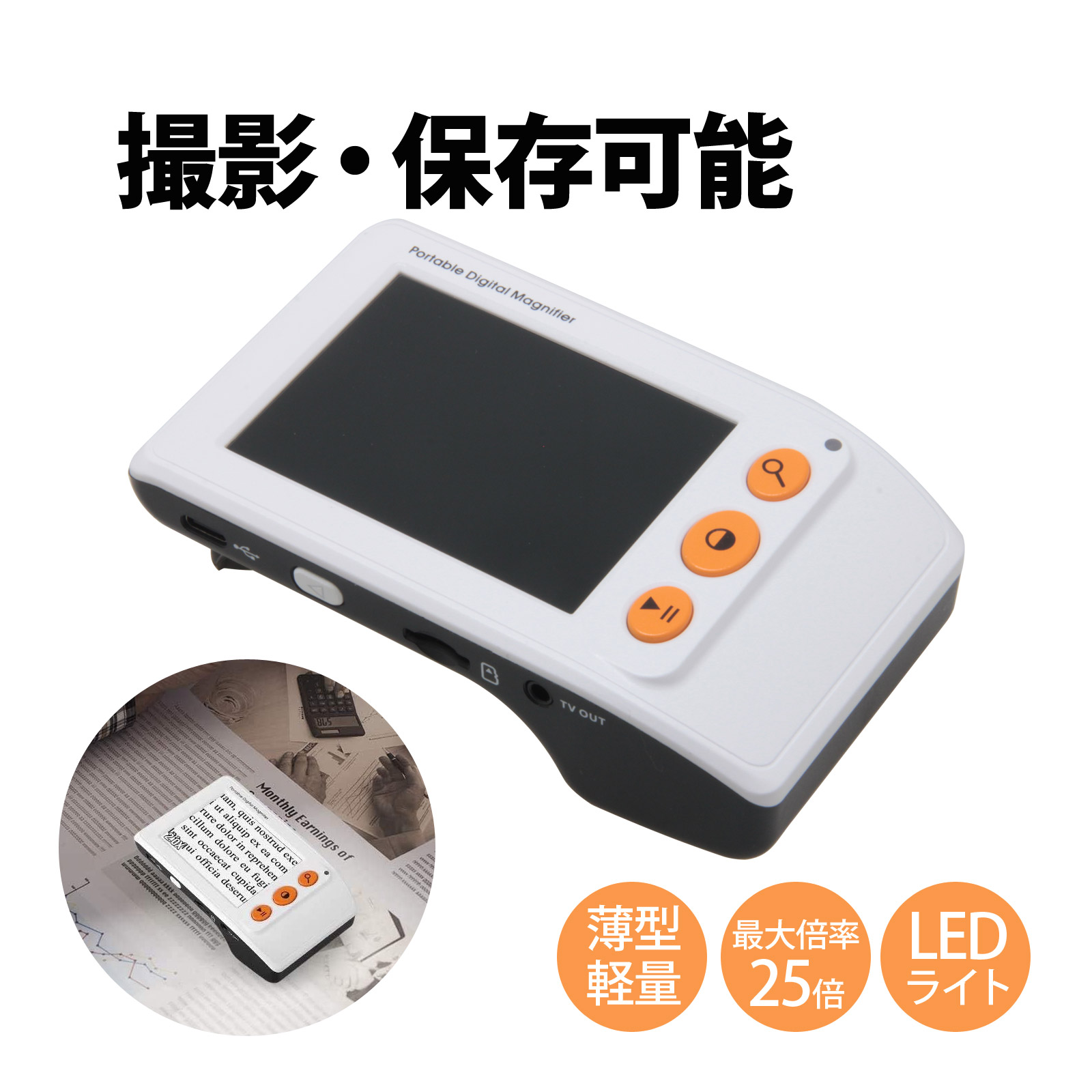 電子ルーペ 2倍〜25倍 携帯型 3.5インチ デジタル拡大鏡 携帯型拡大読書器 コンパクト おすすめ 読書用 虫眼鏡