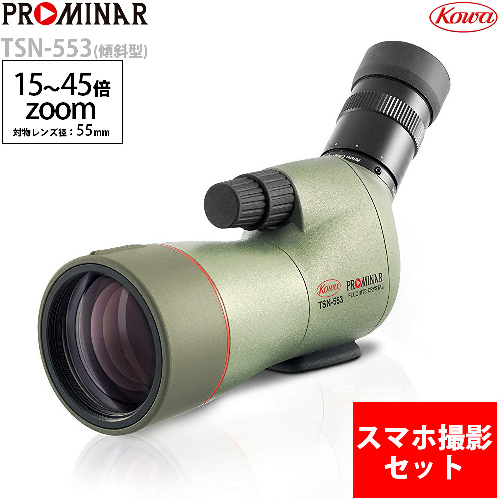 Kowa スポッティングスコープ TSN-502 - labaleinemarseille.com