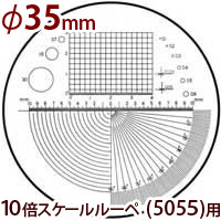 φ35 長さ 角度 R測定 交換用スケール S-201 10倍スケール 5055/SCLI-10用 S-201 SCLI-10用 ガラススケール メインイメージ