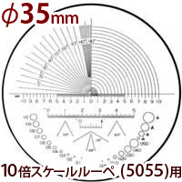 φ35 長さ 角度 R測定 交換用スケール S-202 10倍スケールφ35 5055/SCLI-10用 S-202 10倍スケール 5055 SCLI-10用