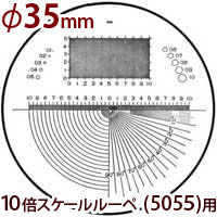 φ35 長さ 角度 R測定 交換用スケール S-204 10倍スケール 5055/SCLI-10用 S-204 5055 SCLI-10用