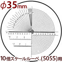 φ35 長さ 角度 R測定 交換用スケール S-206 10倍スケール 5055/SCLI-10用 S-206 5055 SCLI-10用 メインイメージ