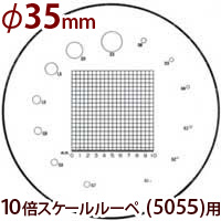 φ35 方眼1mm 長さ測定 交換用スケール S-207 10倍スケール 5055/SCLI-10用 S-207 5055 SCLI-10用