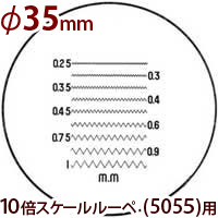 φ35 ネジピッチ測定 交換用スケール S-210 10倍スケール 5055/SCLI-10用 S-210 5055 SCLI-10用