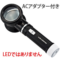 虫眼鏡 拡大鏡 [ACアダプター] ライト付 フラッシュルーペ M-88AC 5倍 50mm 池田レンズ