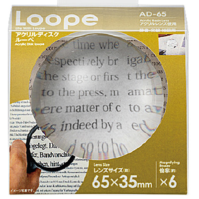 ルーペ アクリルディスクルーペ[6×]Φ65×35mm 虫眼鏡 虫めがね デスクルーペ 置型ルーペ 拡大鏡 ペーパーウェイト