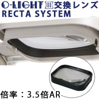 RECTA交換レンズ RECTA-SYSTEMレンズ オーライト3/3L用 3.5倍 反射防止 AR コート付き オーツカ光学 