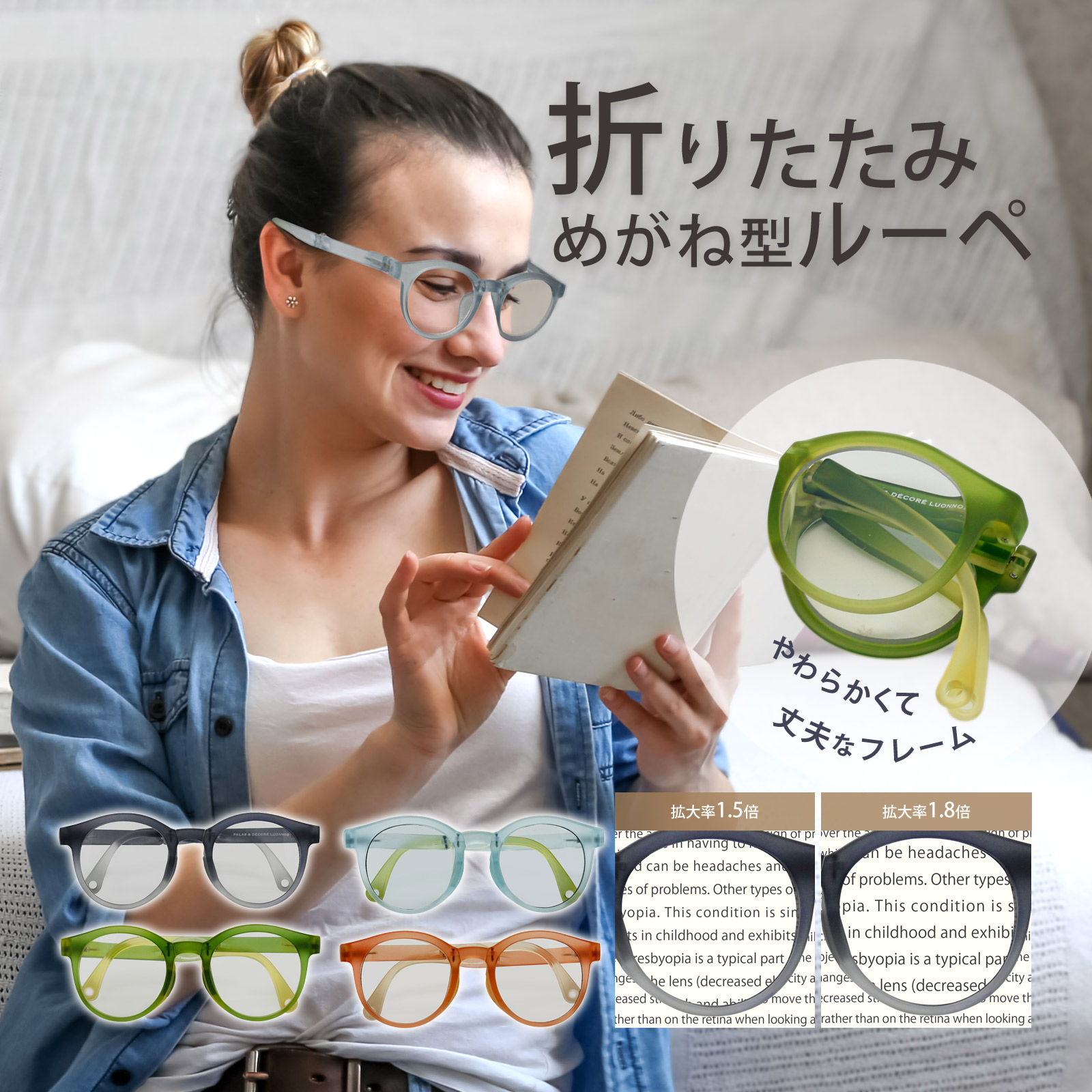 メガネ型ルーペ 1.5倍/1.8倍 折りたたみ ボストン型 UVカット ブルーライトカット PCメガネ 軽量 携帯 女性 キッズ おしゃれ カルモグミ 