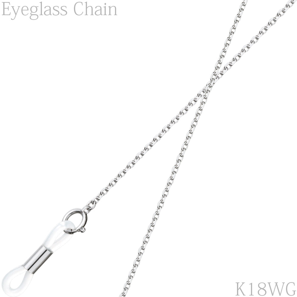 メガネチェーン 18金 Wgチェーン ホワイトゴールド Nwg 112 代引き不可 眼鏡チェーン パーツ レディース メンズ 男性用 女性用 ゴールド 白色金 ギフト プレゼント ルーペスタジオ