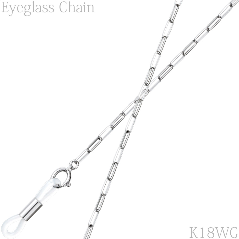 メガネチェーン 18金 Wgチェーン ホワイトゴールド Nwg 113 代引き不可 眼鏡チェーン パーツ レディース メンズ 男性用 女性用 ゴールド 白色金 ギフト プレゼント ルーペスタジオ