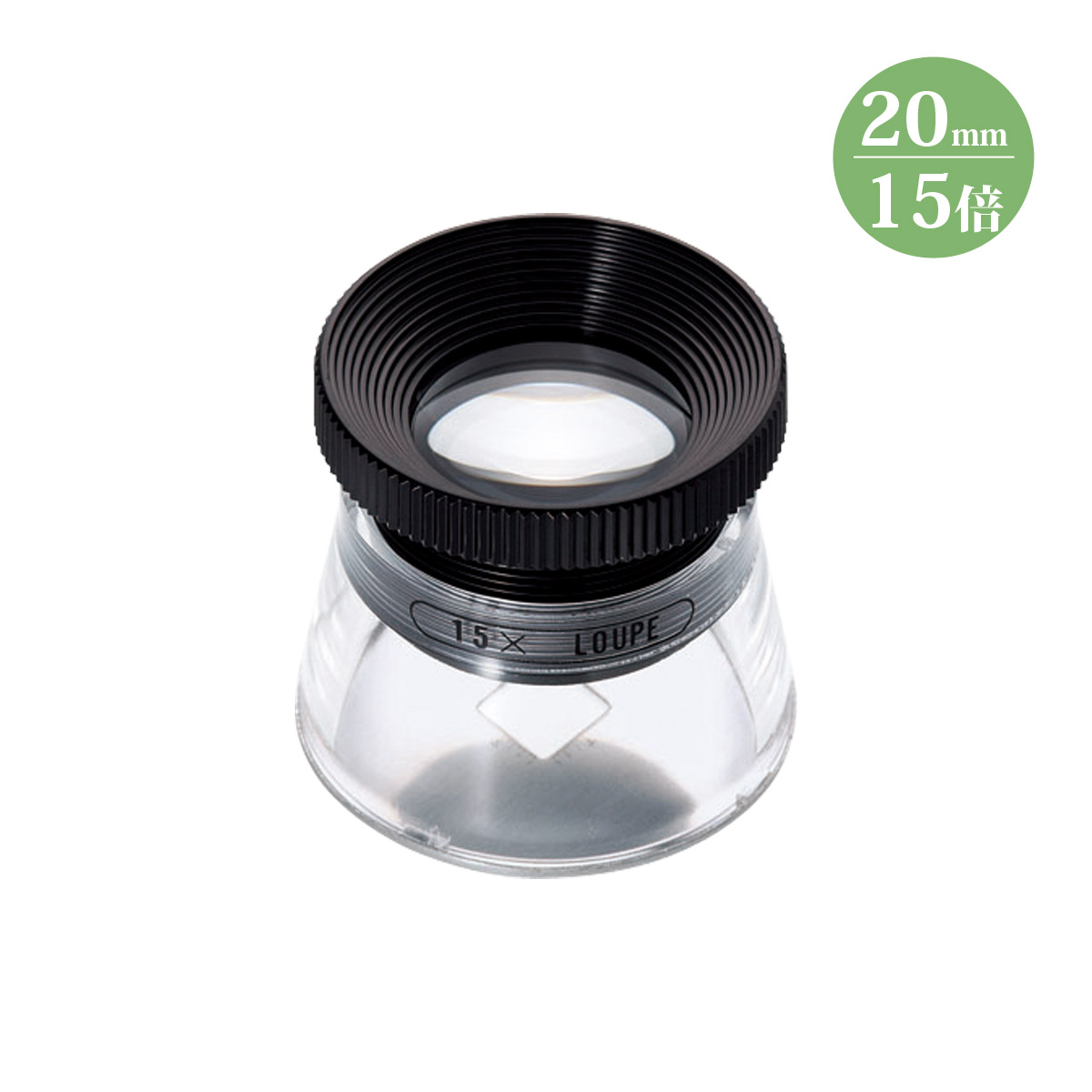 ルーペ スケールルーペ 目盛付き 置き型 日本製 卓上 拡大鏡 虫眼鏡 ガラスレンズ 検査 作業用 15倍 スケールルーペ SL-15 15X