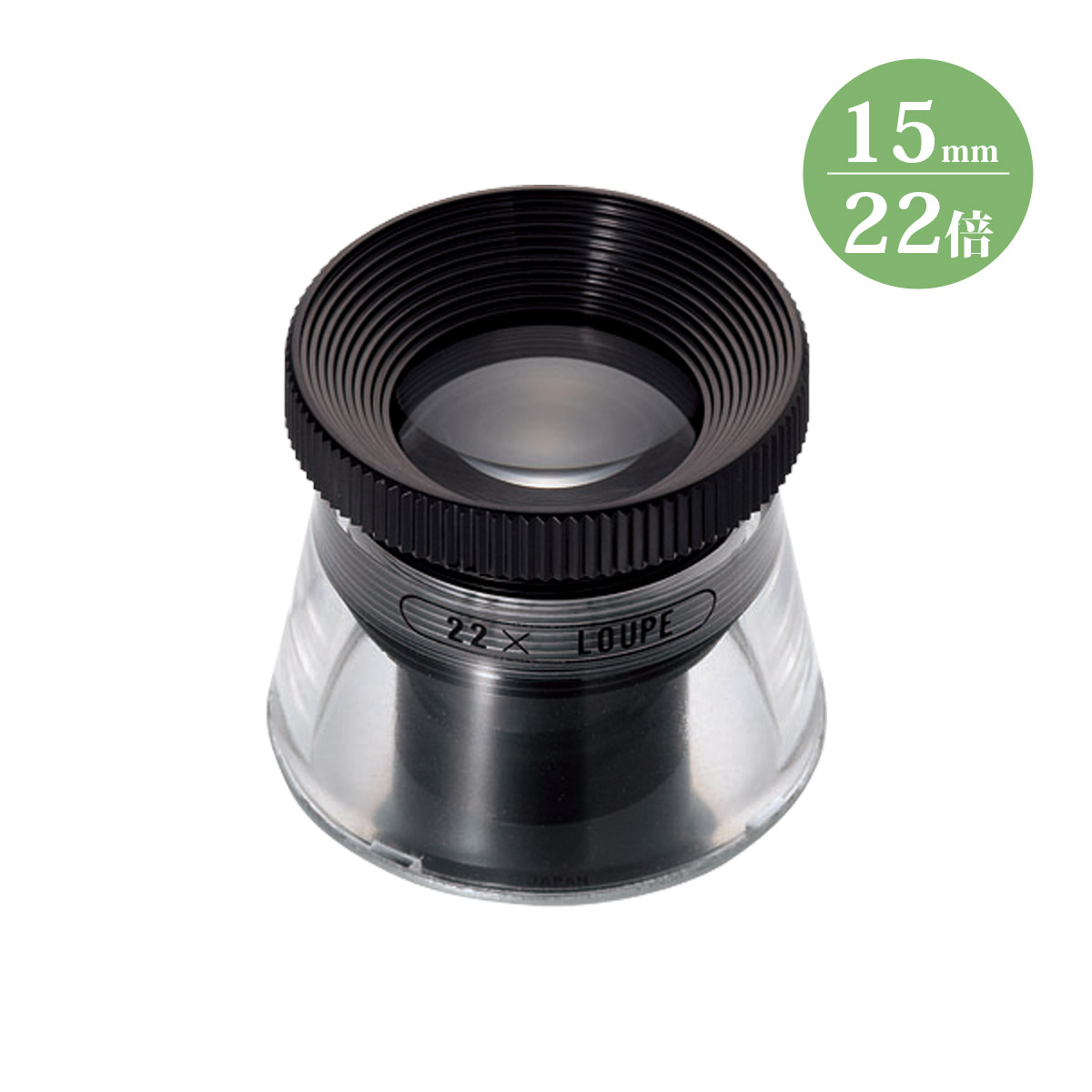 ルーペ スケールルーペ 目盛付き 置き型 日本製 卓上 拡大鏡 虫眼鏡 ガラスレンズ 検査 作業用 20倍 SL-22 22X