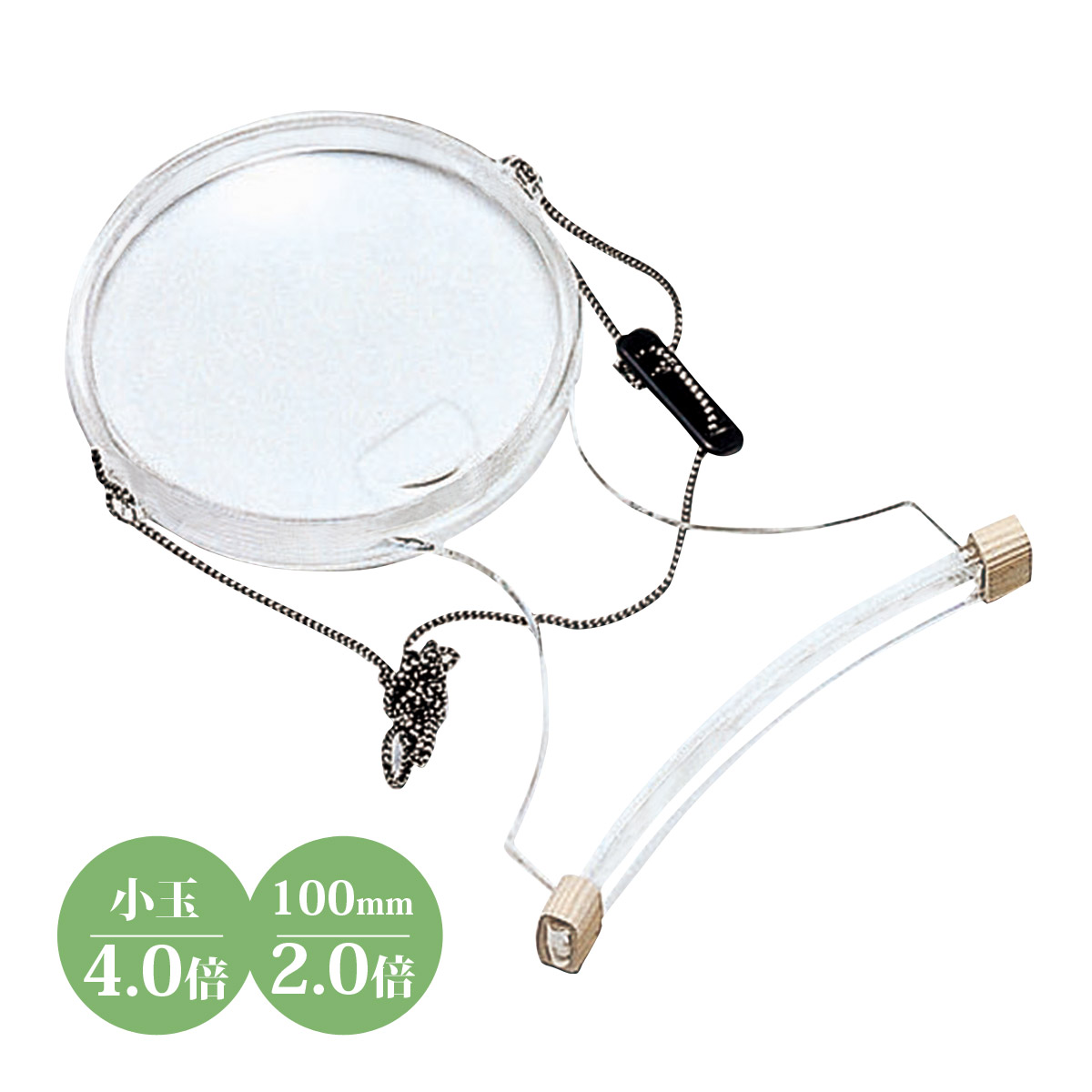 ルーペ 首掛け 手芸 虫眼鏡 日本製 両手が使える 拡大鏡 刺繍 編み物 作業用 老眼 IHL-6500-P(CR) 2X(小玉4X)