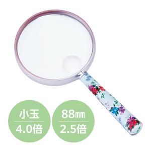 ルーペ 拡大鏡 2.5倍 かわいい おしゃれ 女性 手持ち式 プラルーペ フラワー PP888-90A BU 小玉付（4倍） 花柄 読書 小さい文字 大きく 老眼 敬老の日 