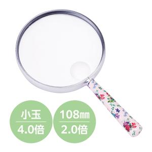 ルーペ 拡大鏡 2倍 かわいい おしゃれ 女性 手持ち式 レンズ経 10ｃｍ プラルーペ フラワー PP888-110A PI 小玉付（4倍） 花柄 読書 小さい文字 大きく 老眼 敬老の日 