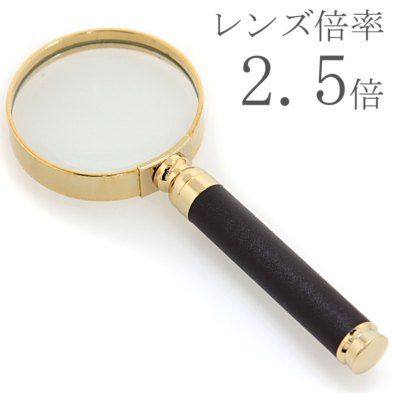 ルーペ 2.5倍 48mm 手持ちルーペ 虫眼鏡 虫めがね 天眼鏡 拡大鏡 携帯 読書 ギフト おしゃれ プレゼント ロジエ Rosier 観察