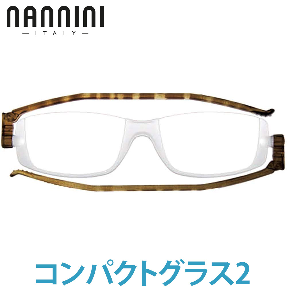 ナンニーニ コンパクトグラス2 トートス 老眼鏡 折りたたみ シニアグラス 男性 女性 nannini compact