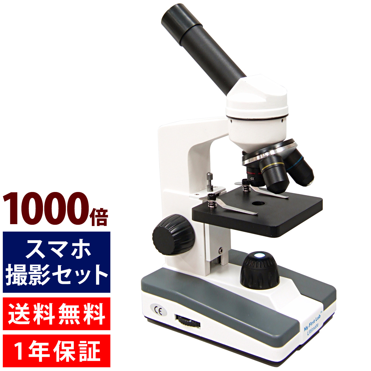 顕微鏡 小学生 スマホ撮影セット 40倍-1000倍 生物顕微鏡 顕微鏡セット