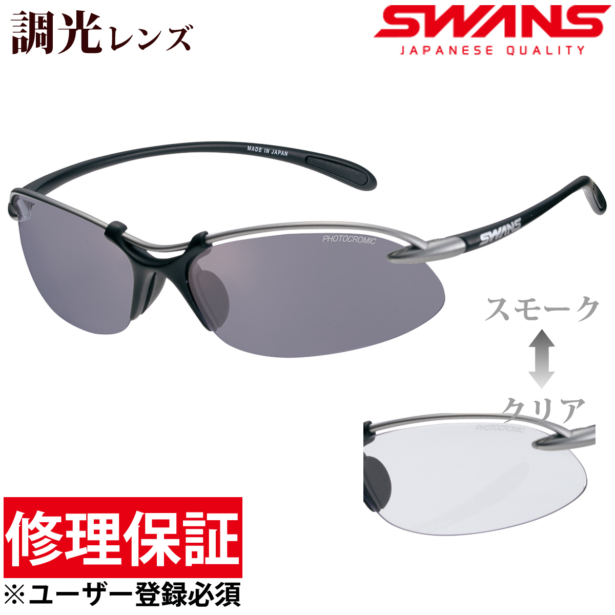スワンズ スポーツサングラス エアレス ウェイブ Airless-Wave 調光レンズ メンズ レディース SWANS スワンズ 超軽量 UV 紫外線カット