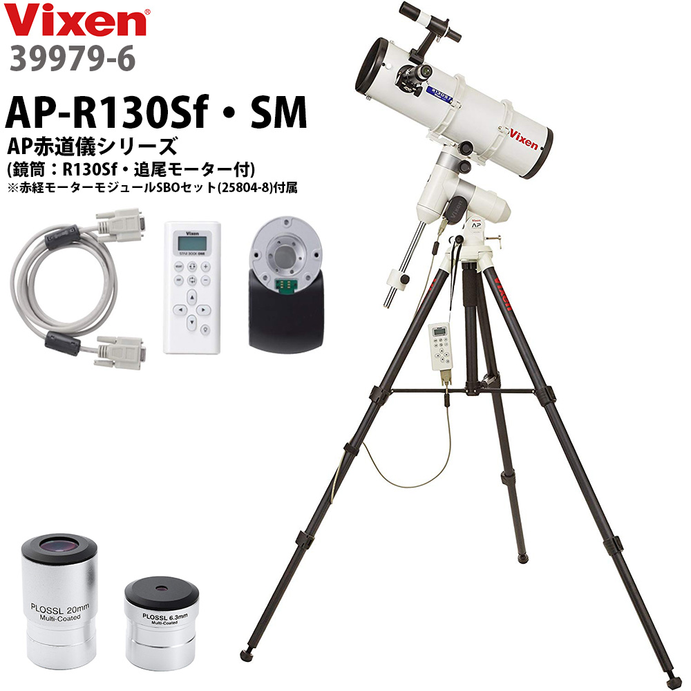 反射式天体望遠鏡 AP-R130Sf・SM AP赤道儀 39979-6 VIXEN AP赤道儀 赤