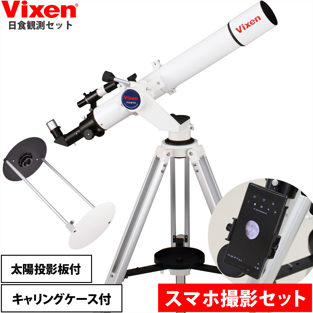 Vixen 天体望遠鏡 ポルタII A80Mf lpkmss.com