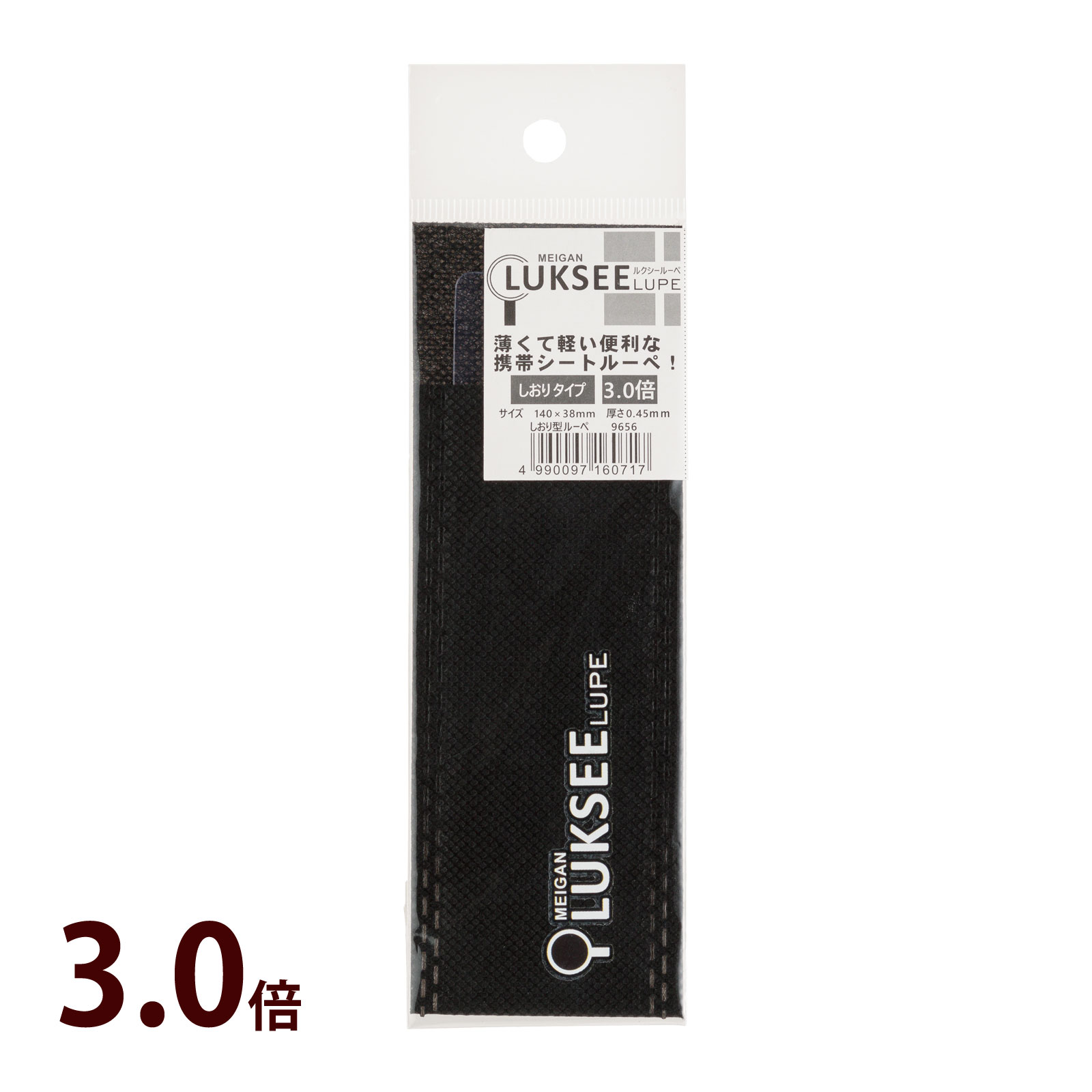 ルクシー シートルーペ シオリタイプ シートレンズ 3倍 ルーペ 拡大鏡 虫眼鏡 持ち運び 携帯用 コンパクト スリム 軽い ケース付き おすすめ