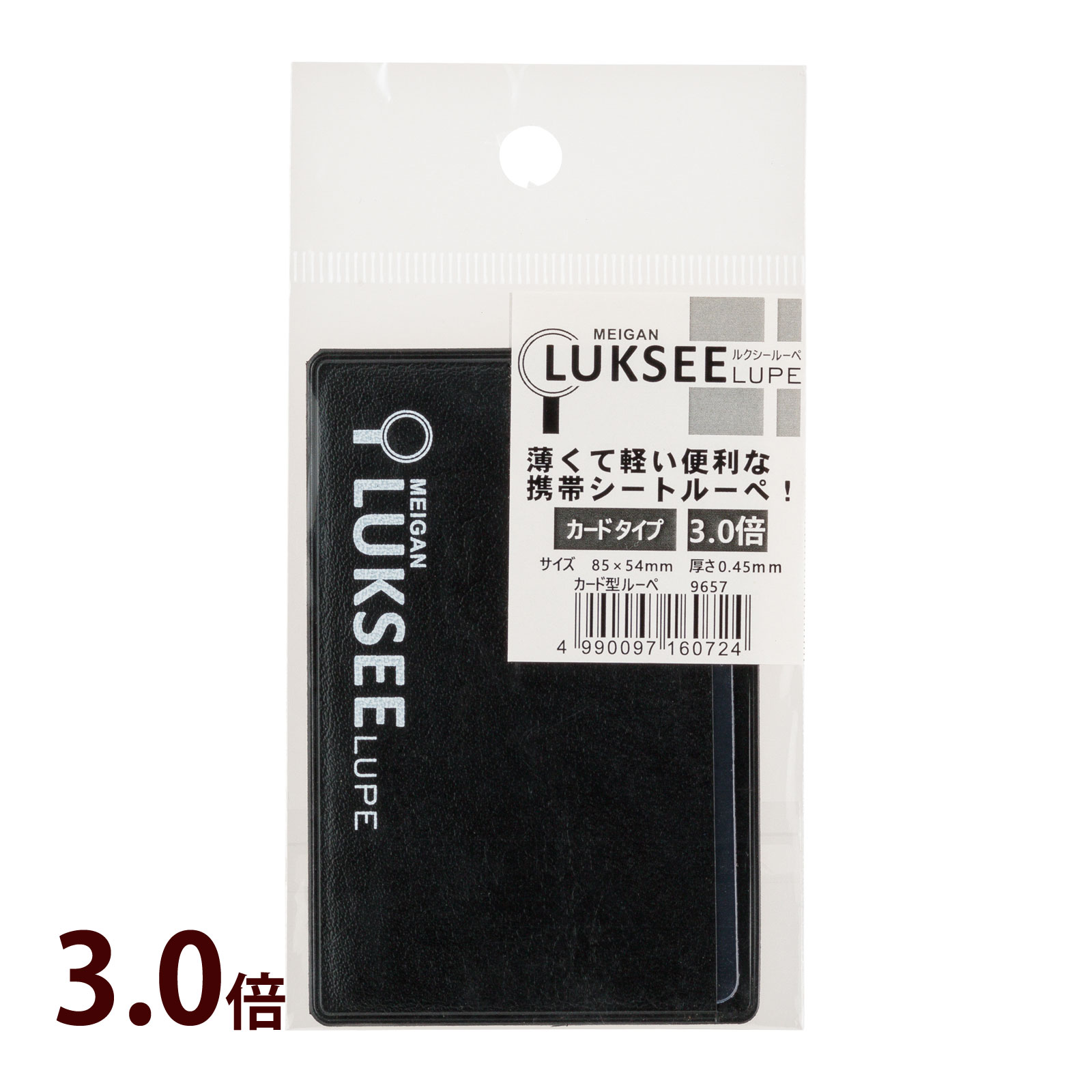 ルクシー シートルーペ カードタイプ シートレンズ 3倍 ルーペ 拡大鏡 虫眼鏡 持ち運び 携帯用 コンパクト スリム 軽い ケース付き おすすめ