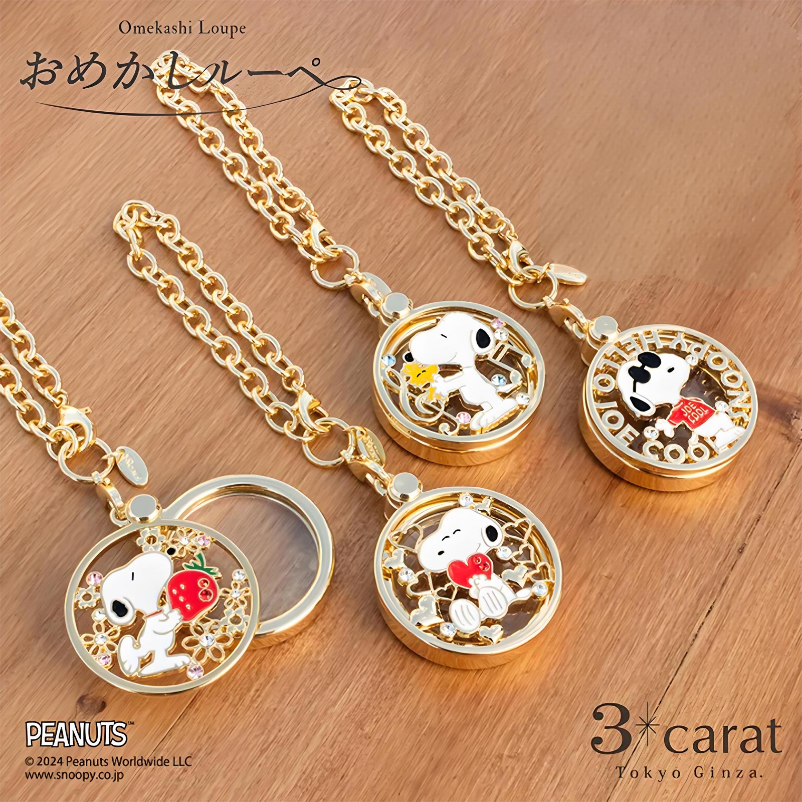 おめかしルーペ PEANUTS