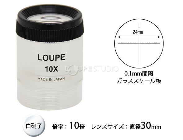 スケールルーペ 30mm10倍目盛り板 