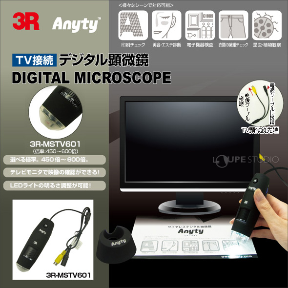 有線式デジタル顕微鏡 TV接続 (450〜600倍) 