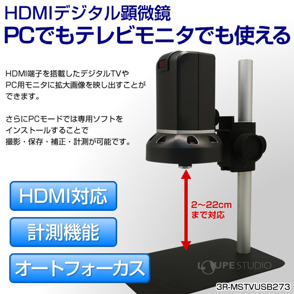 HDMIデジタル顕微鏡PCでもテレビモニタでも使える 