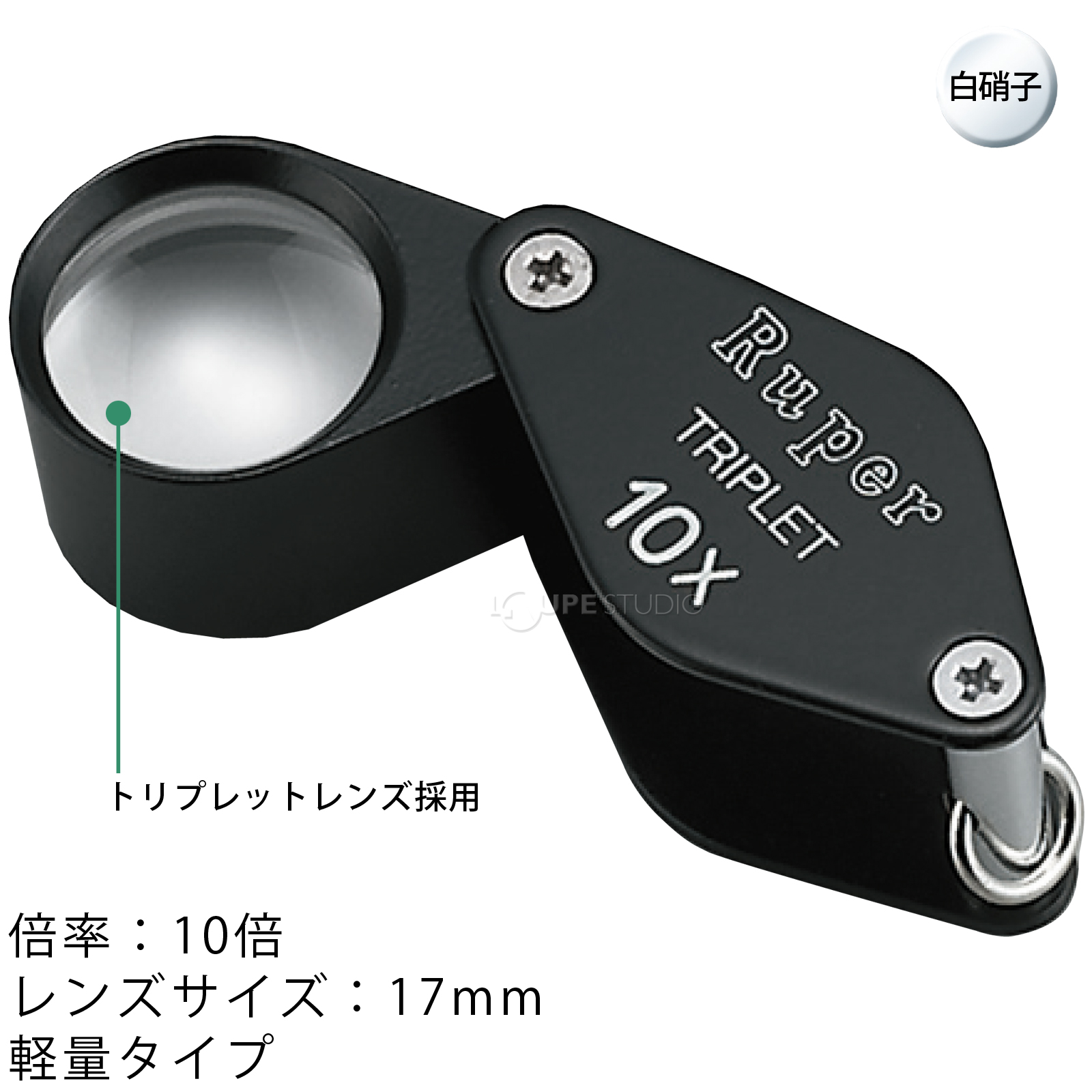 トリプレットレンズ仕様