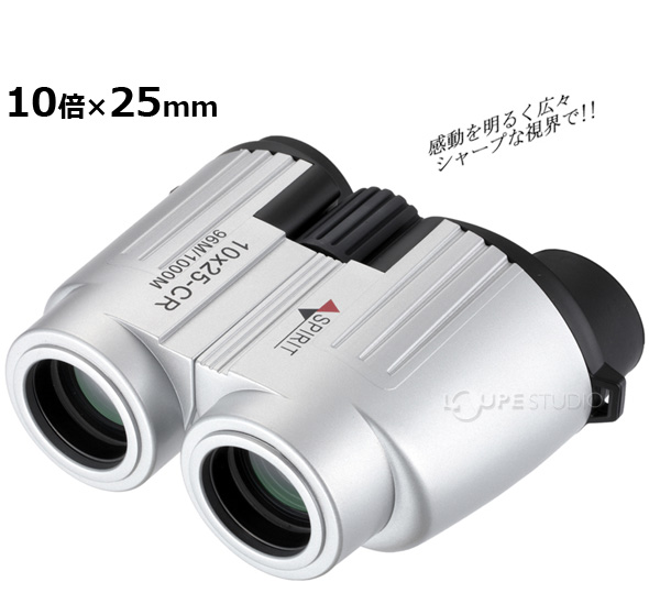 双眼鏡 10×25 CR-GC コンパクトサイズ 10倍 25mm 