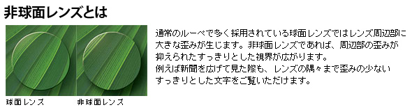 AS-13]非球面高倍率ハンドルーペ4倍 AS-13:池田レンズ工業株式会社