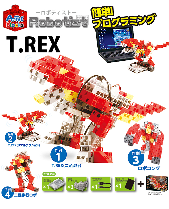 日本からの直送 アーテック Artecブロックロボティスト T-REX 076676