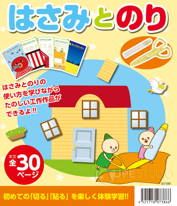 プレイブック はさみとのり Pp袋入り 知育玩具 子供 はさみ のり 使い方 本 おもちゃ 玩具 遊び 知育玩具 3歳 4歳 5歳 6歳 教育 ルーペスタジオ