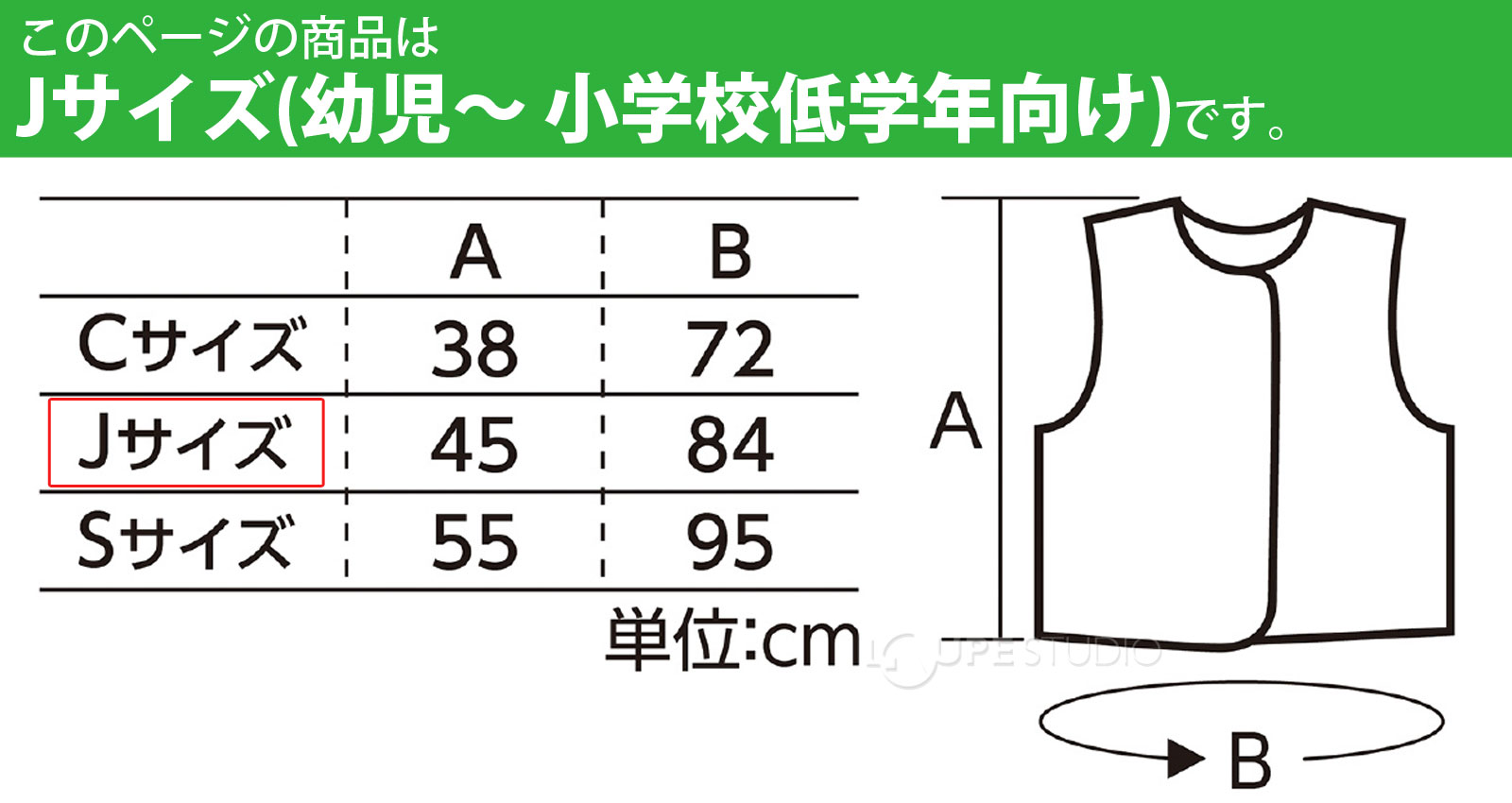 衣装ベース Jサイズ ベスト 生地 縫製済み 不織布 学芸会 衣装 子供 キッズ 手作り 工作 演劇 発表会 運動会 幼稚園 お遊戯会 ダンス 男の子 女の子 コスプレ クリスマス ルーペスタジオ