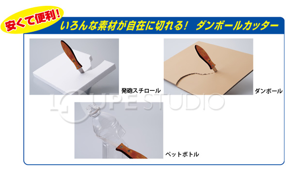 Atダンボールカッター 木柄 安くて便利 安全なダンボール用のカッター 図画工作 自由研究 子供 キッズ 手作り 段ボールカッター ルーペスタジオ