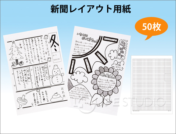 新聞レイアウト用紙 A3 50枚 レイアウト用紙 新聞 記事 発表 事務用品 学習教材 ルーペスタジオ