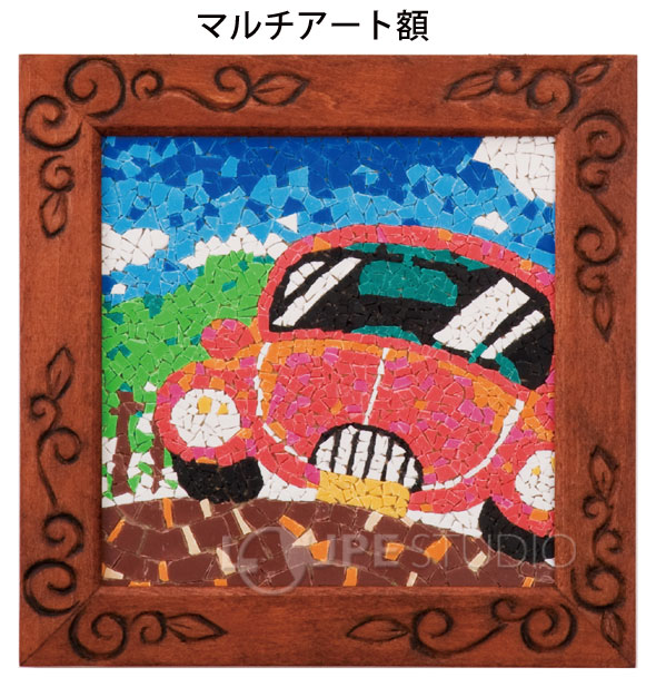 マルチアート額 小 プラモザイク 絵 アート ちぎり絵 自由研究 自由工作 夏休み 冬休み 手芸 工作 小学生 キット 学校教材 ルーペスタジオ